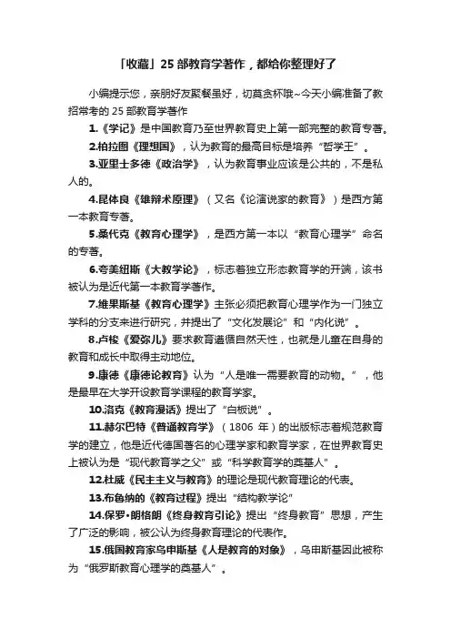 「收藏」25部教育学著作，都给你整理好了