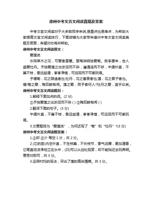 德州中考文言文阅读真题及答案