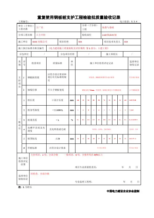 钢板桩支护工程检验批--填写样本