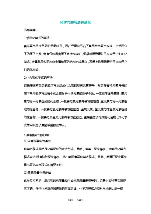九年级化学化学式书写规则(2)