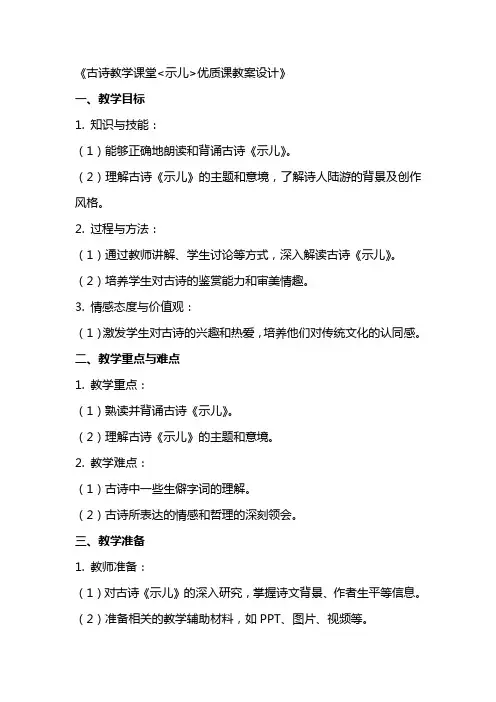 古诗教学课堂《示儿》课教案设计