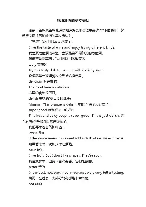 各种味道的英文表达