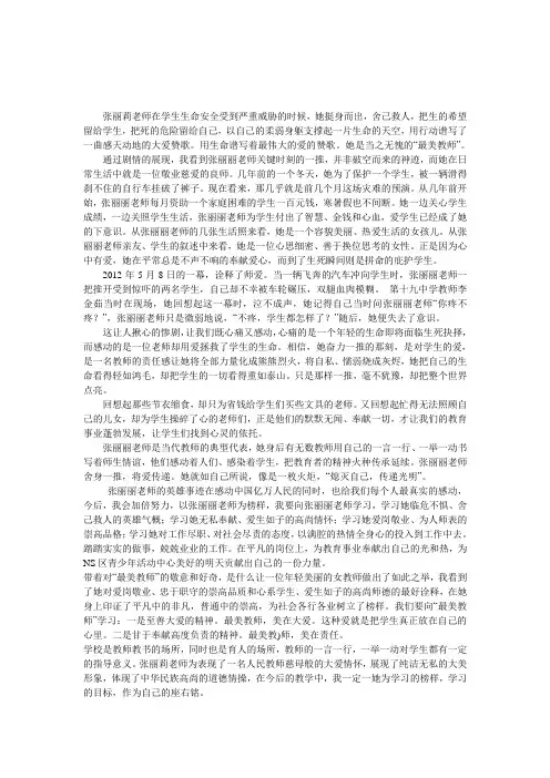 张丽丽事迹