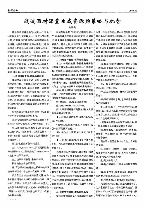 浅谈面对课堂生成资源的策略与机智