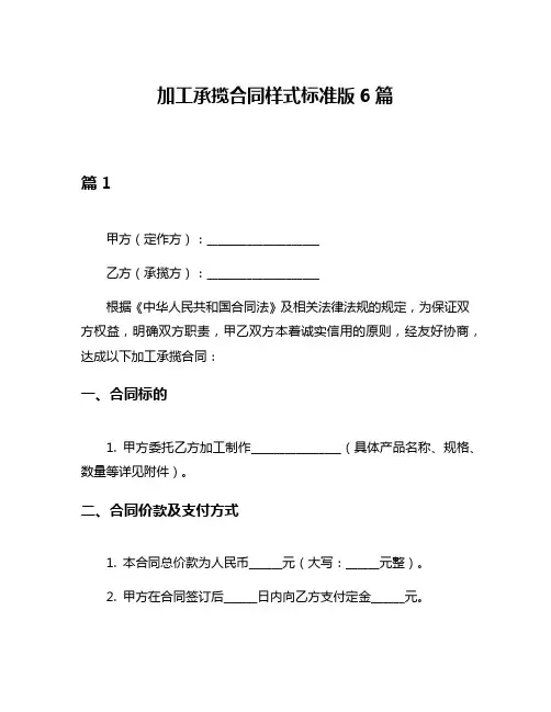 加工承揽合同样式标准版6篇