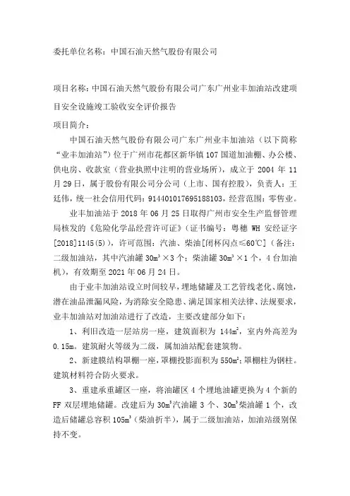 委托单位名称中国石油天然气股份有限公司