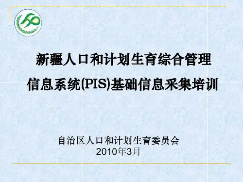 新疆人口和计划生育综合管理信息系统基础信息采集卡