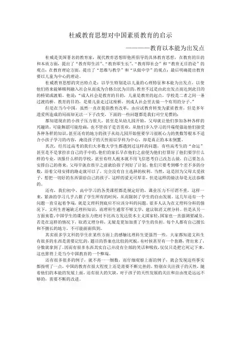 杜威教育思想对中国教育的启示