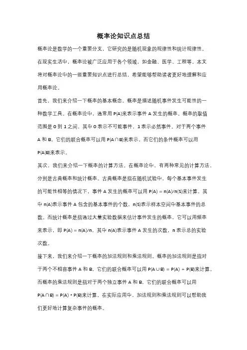概率论知识点总结