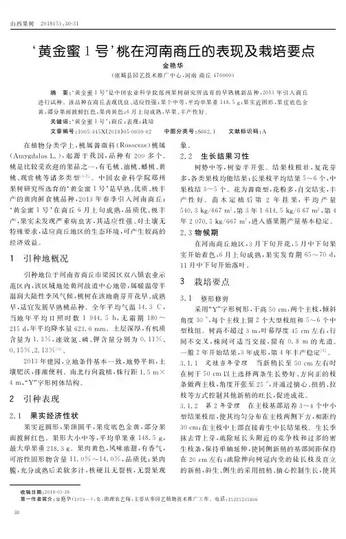 ‘黄金蜜1号’桃在河南商丘的表现及栽培要点