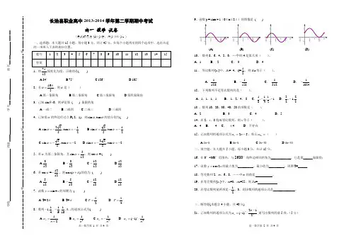 中等职业技术学校高一数学期中试卷(B卷)