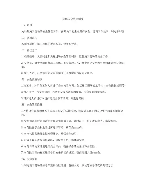 进场安全管理制度