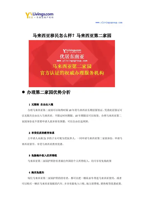 马来西亚移民怎么样？马来西亚第二家园