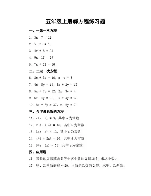 五年级上册解方程练习题
