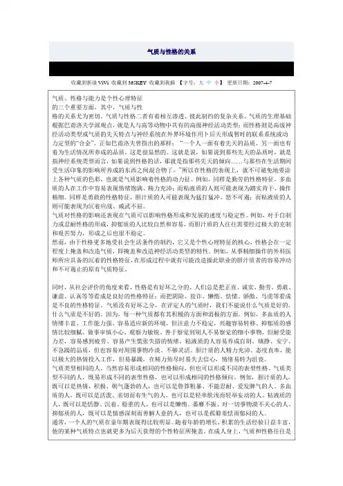 气质与性格的关系