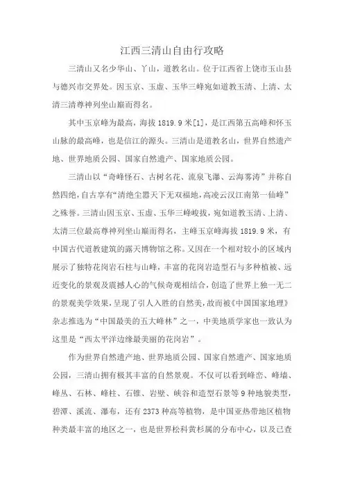 江西三清山自由行攻略