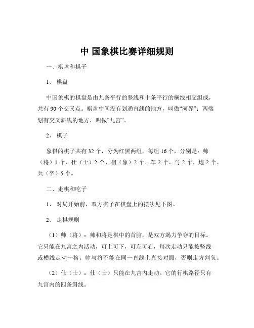 中 国象棋比赛详细规则