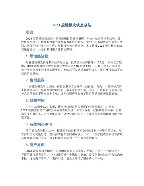 2023揽胜极光缺点总结