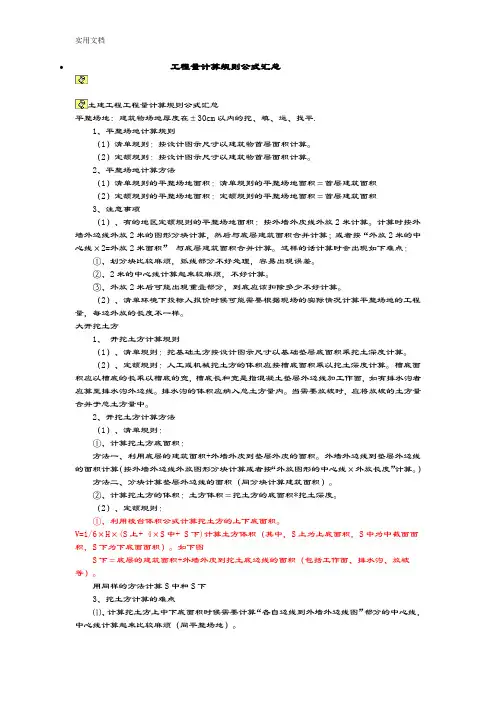 建筑工程工程量计算公式大全