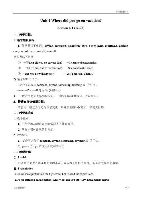 最新人教新目标版【137页精品】新目标英语八年级上教案(全册)