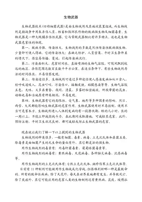 生物武器——精选推荐
