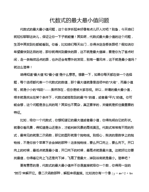 代数式的最大最小值问题