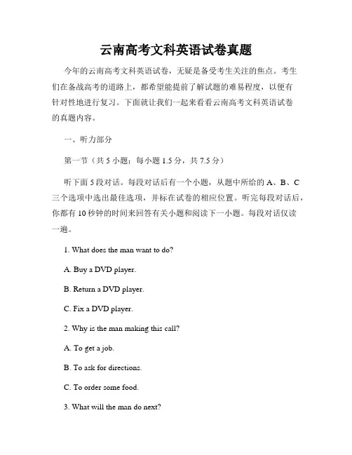 云南高考文科英语试卷真题