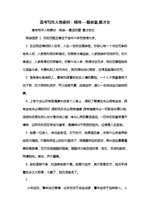 高考写作人物素材：杨绛---最贤妻,最才女