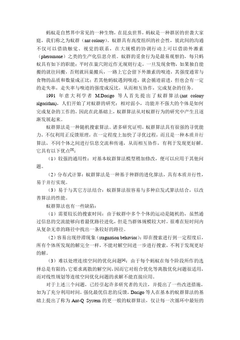 蚁群算法