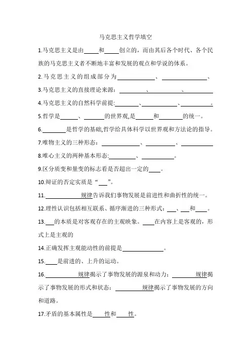 公共基础知识---马克思主义哲学填空背诵版(带答案)