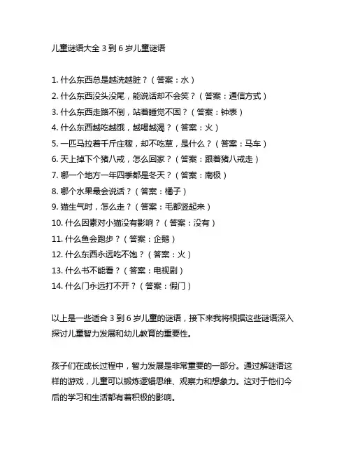 儿童谜语大全3到6岁儿童谜语