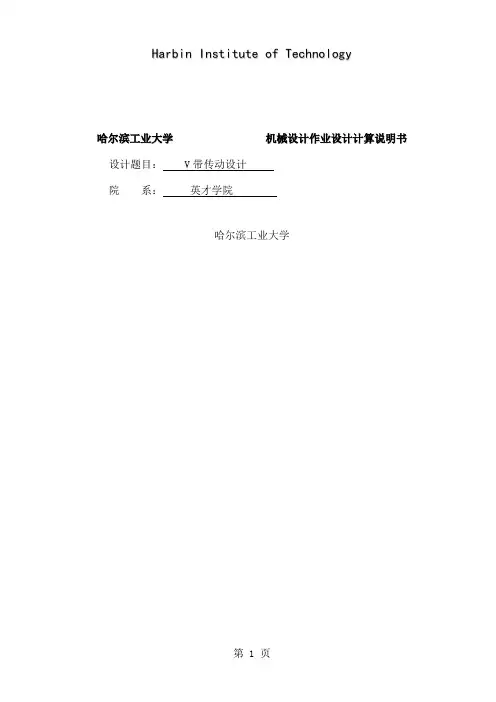 哈工大机械V带传动电算报告共41页