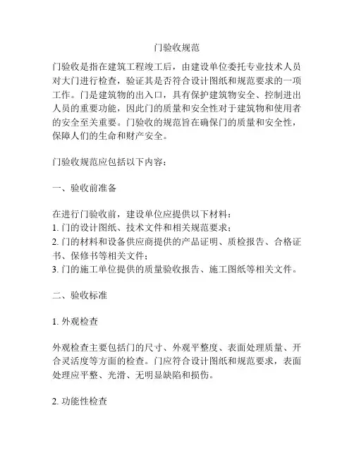 门验收规范