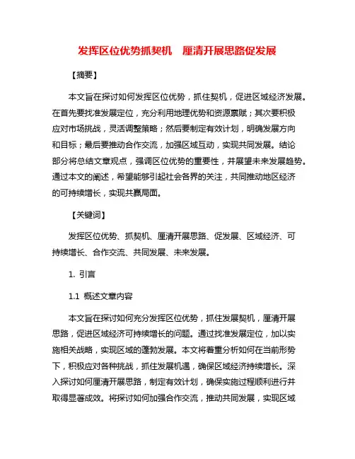 发挥区位优势抓契机  厘清开展思路促发展