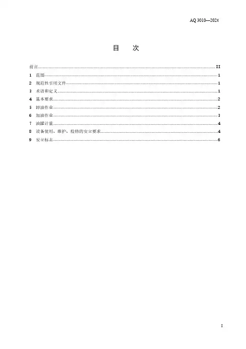 加油站作业安全规范_2021年