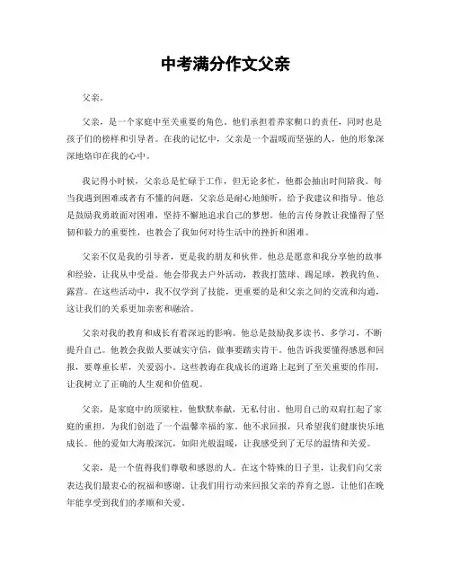 中考满分作文父亲