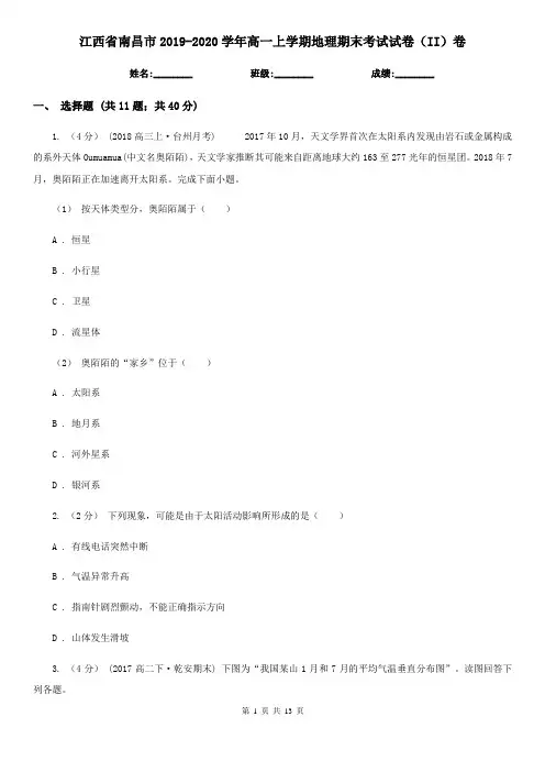 江西省南昌市2019-2020学年高一上学期地理期末考试试卷(II)卷