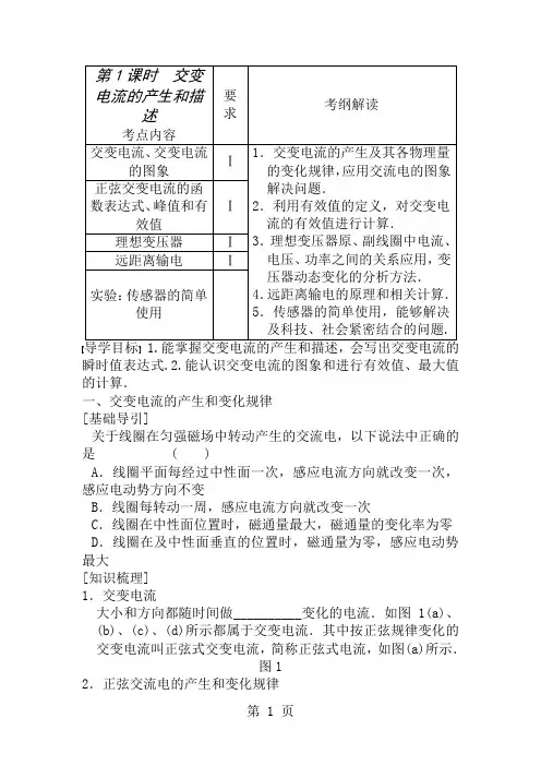 交变电流的产生和描述(含答案)
