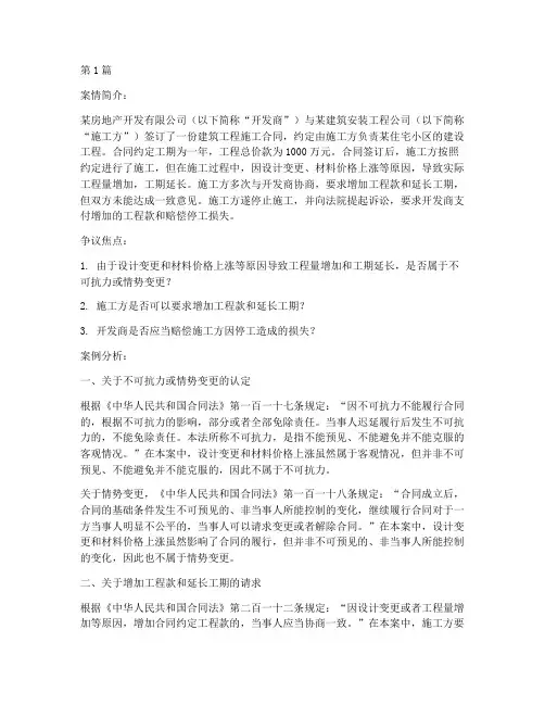 合同法的法律案例分析(3篇)