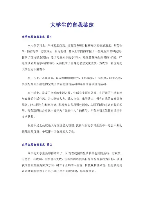 大学生的自我鉴定_3