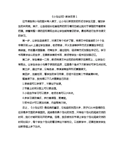 小马过河教学反思5篇
