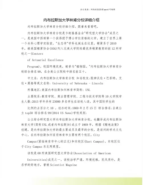 内布拉斯加大学林肯分校详细介绍