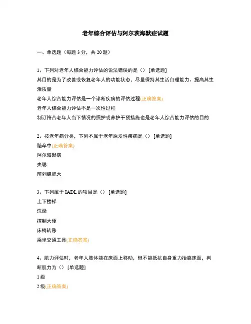 老年综合评估与阿尔茨海默症试题