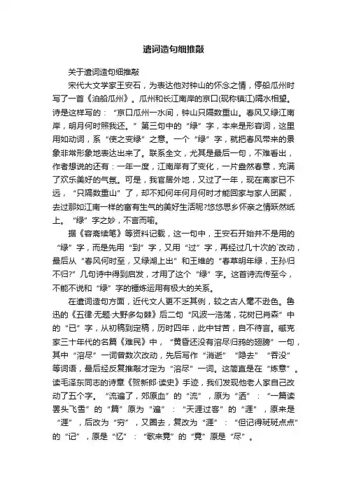遣词造句细推敲