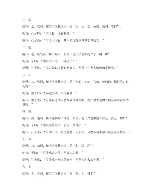 文言文常用字翻译高中