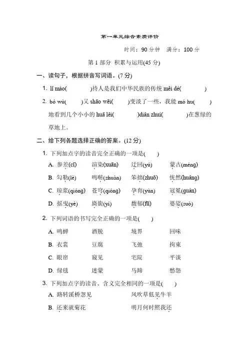 统编版语文六年级上册单元测试卷及参考答案(第一、第二单元)
