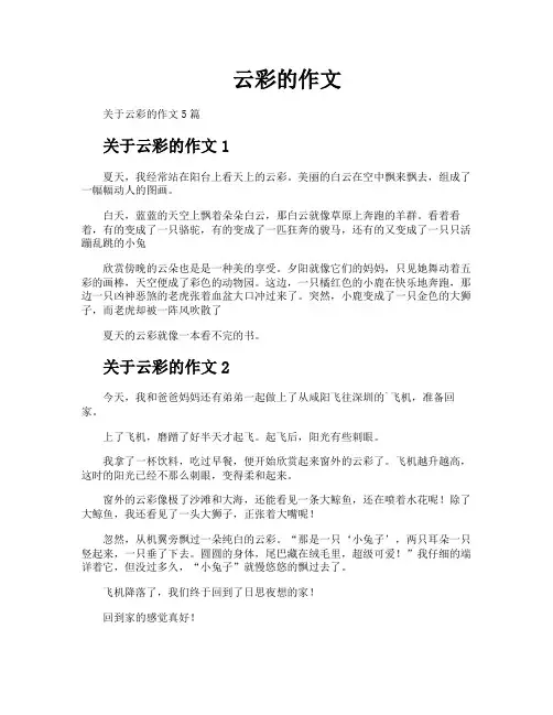 云彩的作文