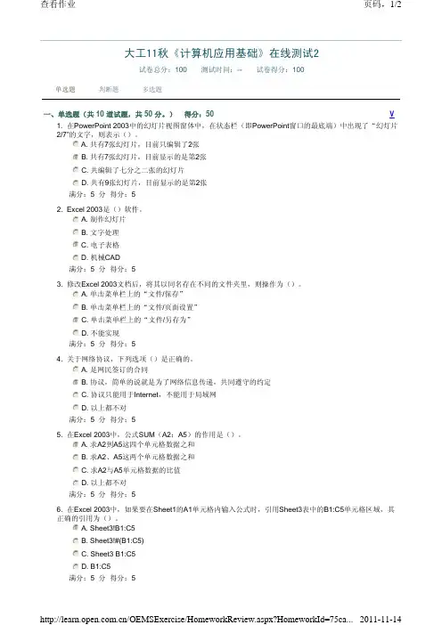 大工11秋《计算机应用基础》在线测试2