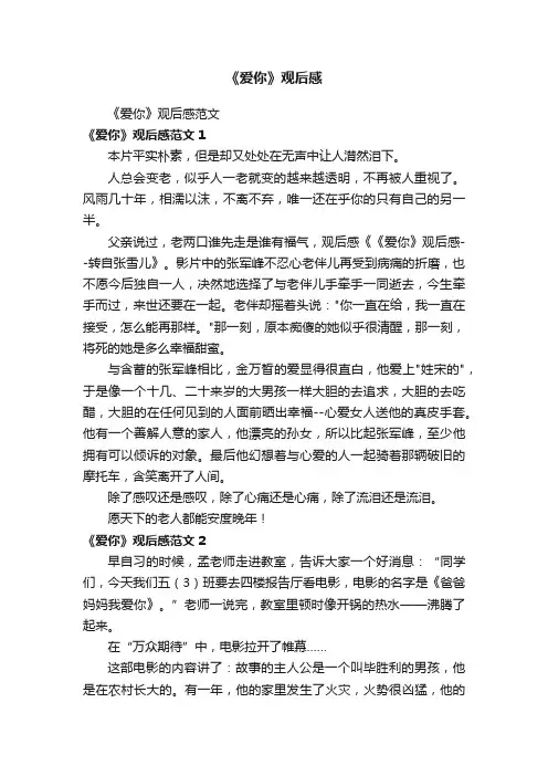 《爱你》观后感