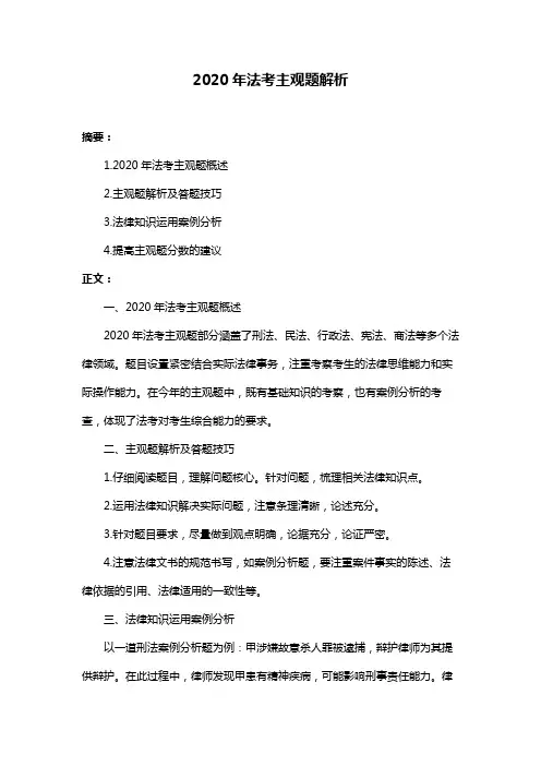 2020年法考主观题解析